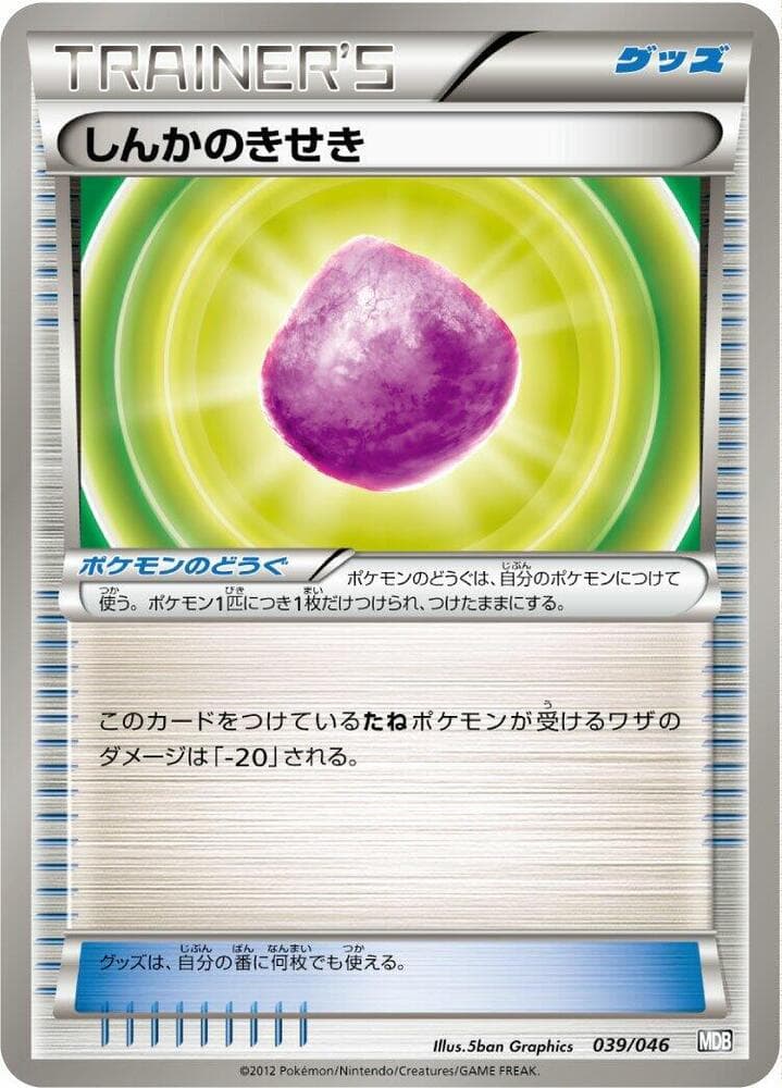 Eviolite 039/46