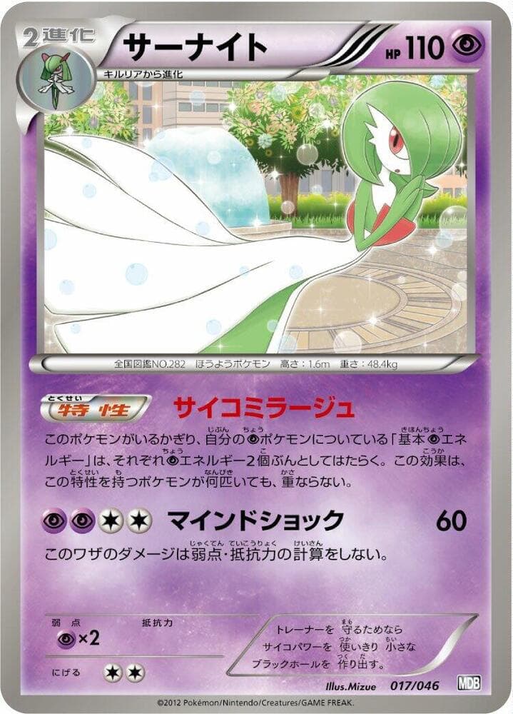 Gardevoir 017/46