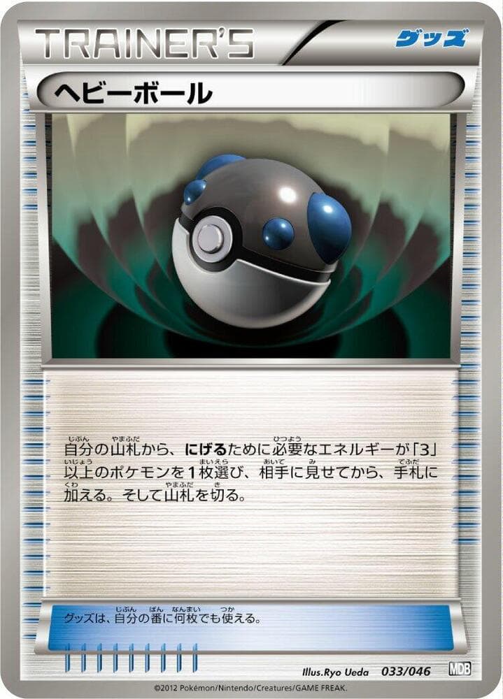 Heavy Ball 033/46