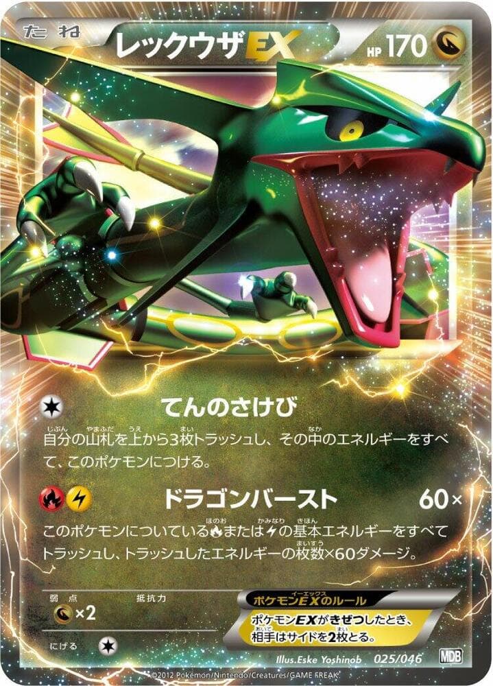 Rayquaza EX 025/46