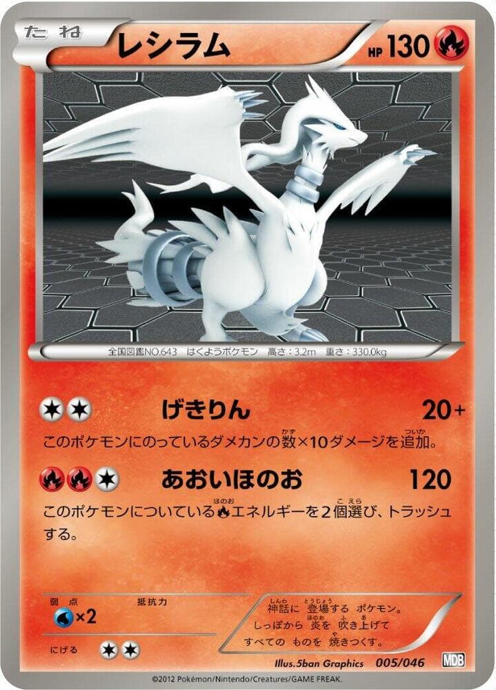 Reshiram 005/46