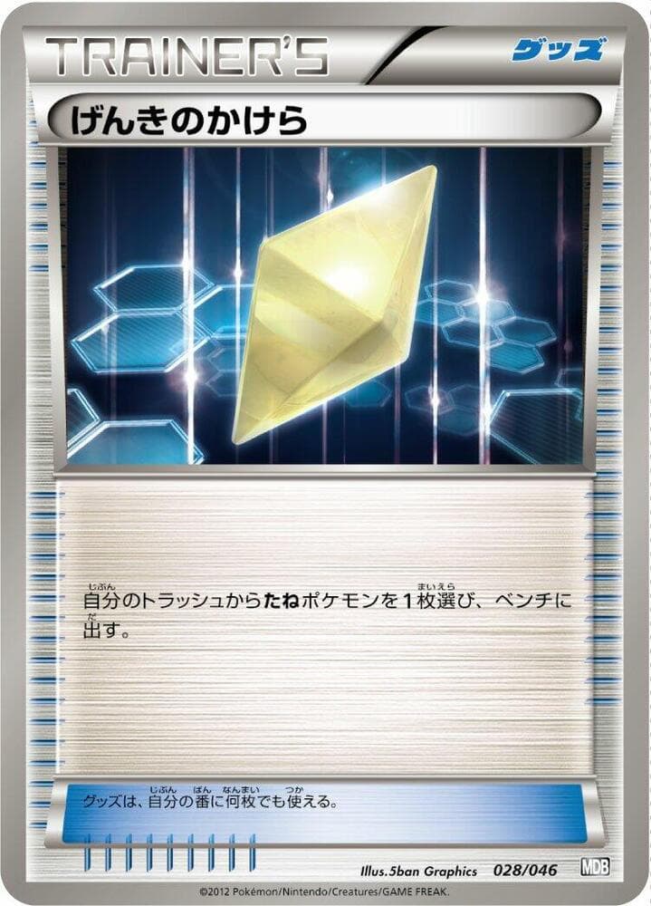Revive 028/46