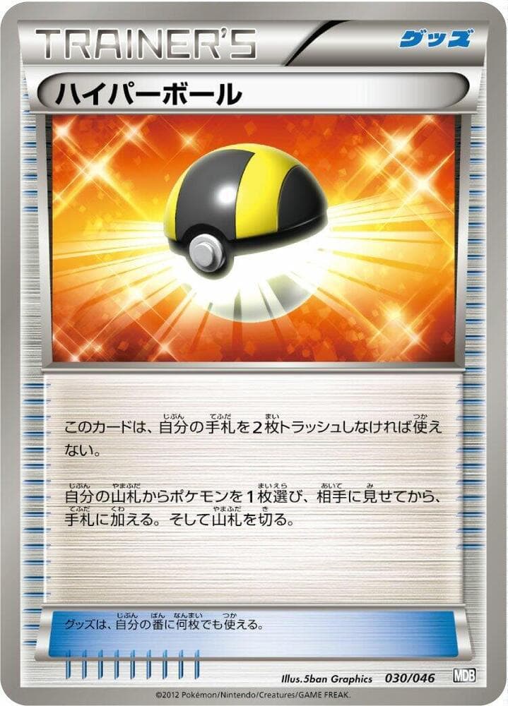 Ultra Ball 030/46