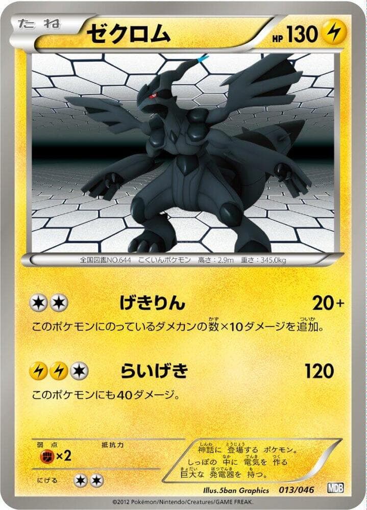 Zekrom 013/46