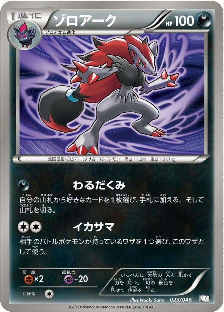 Zoroark 023/46