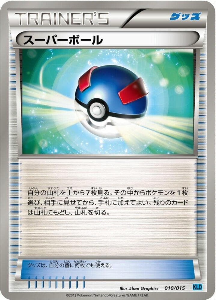Great Ball 010/15