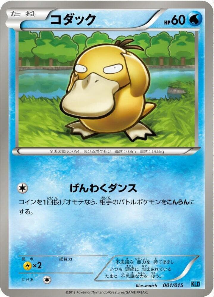Psyduck 001/15