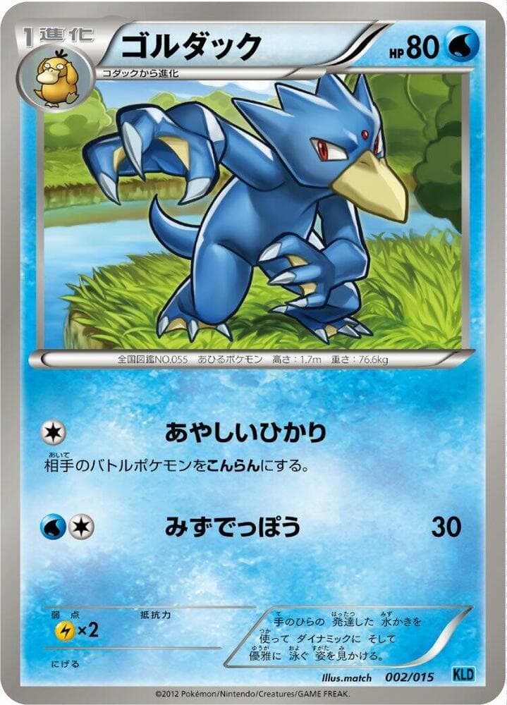 Golduck 002/15