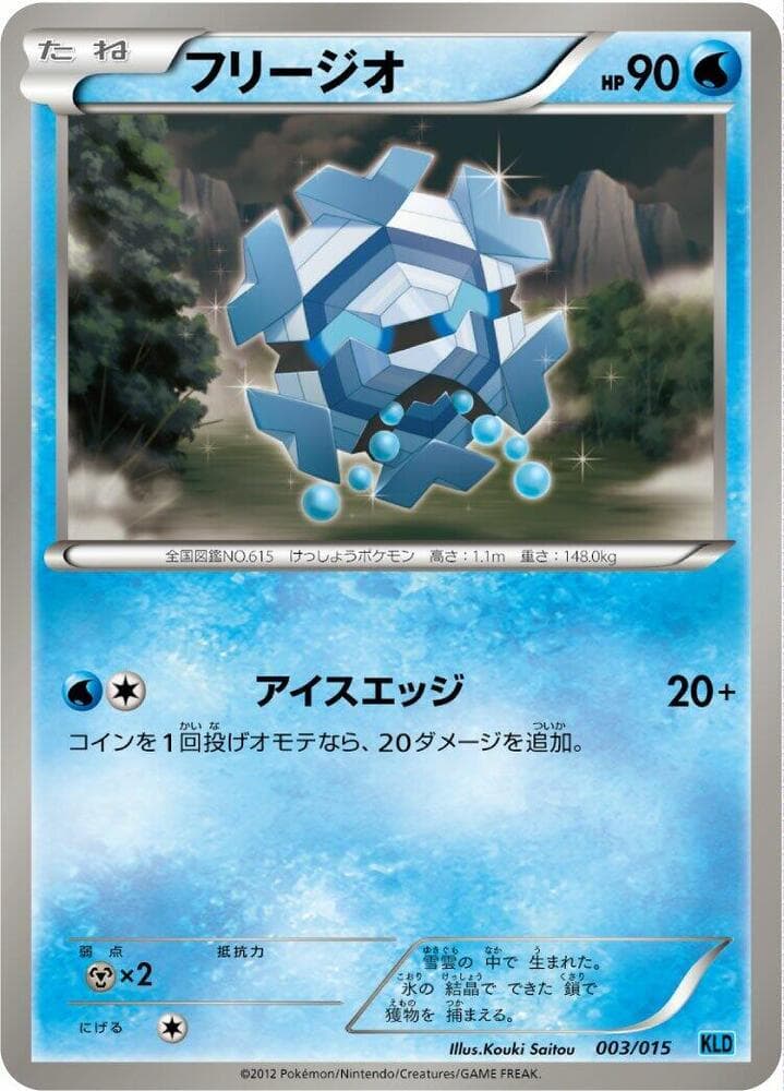 Cryogonal 003/15
