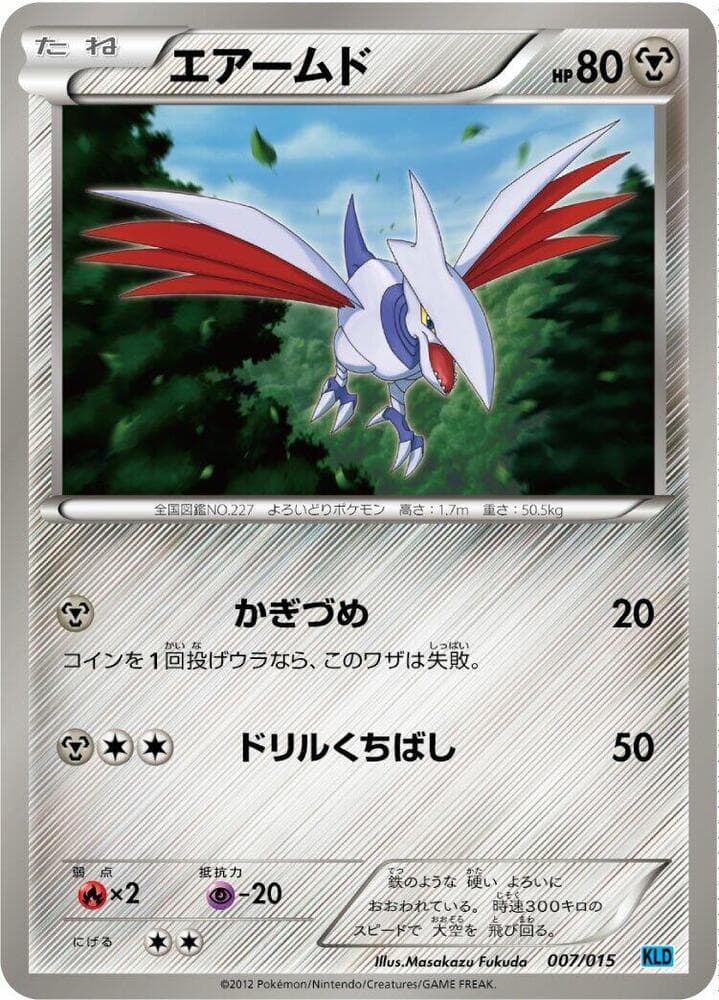 Skarmory 007/15