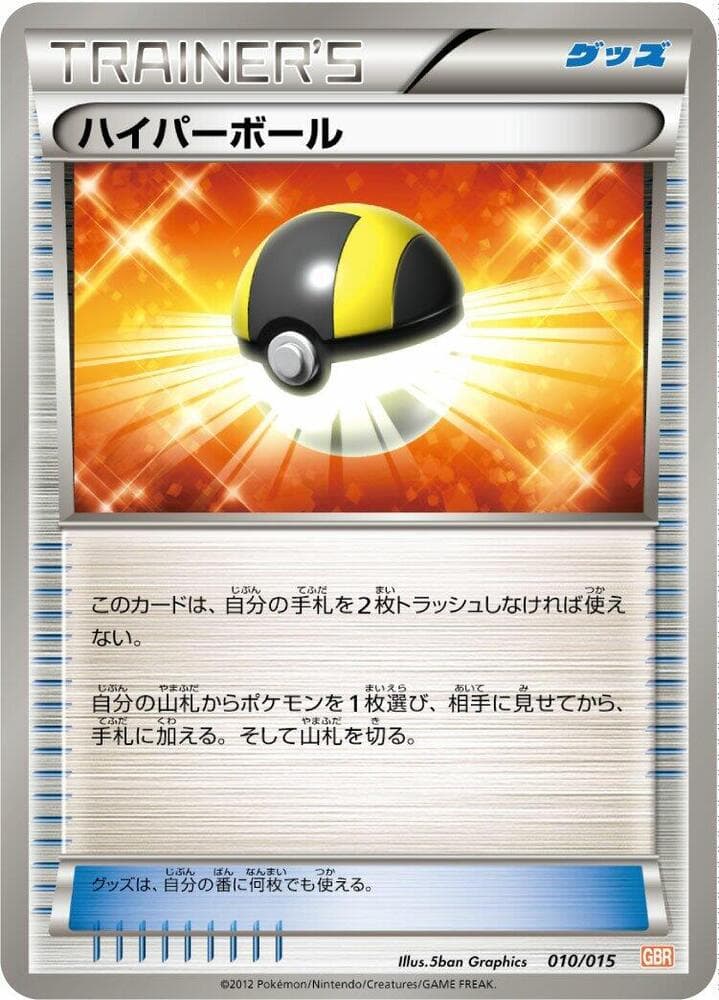 Ultra Ball 010/15