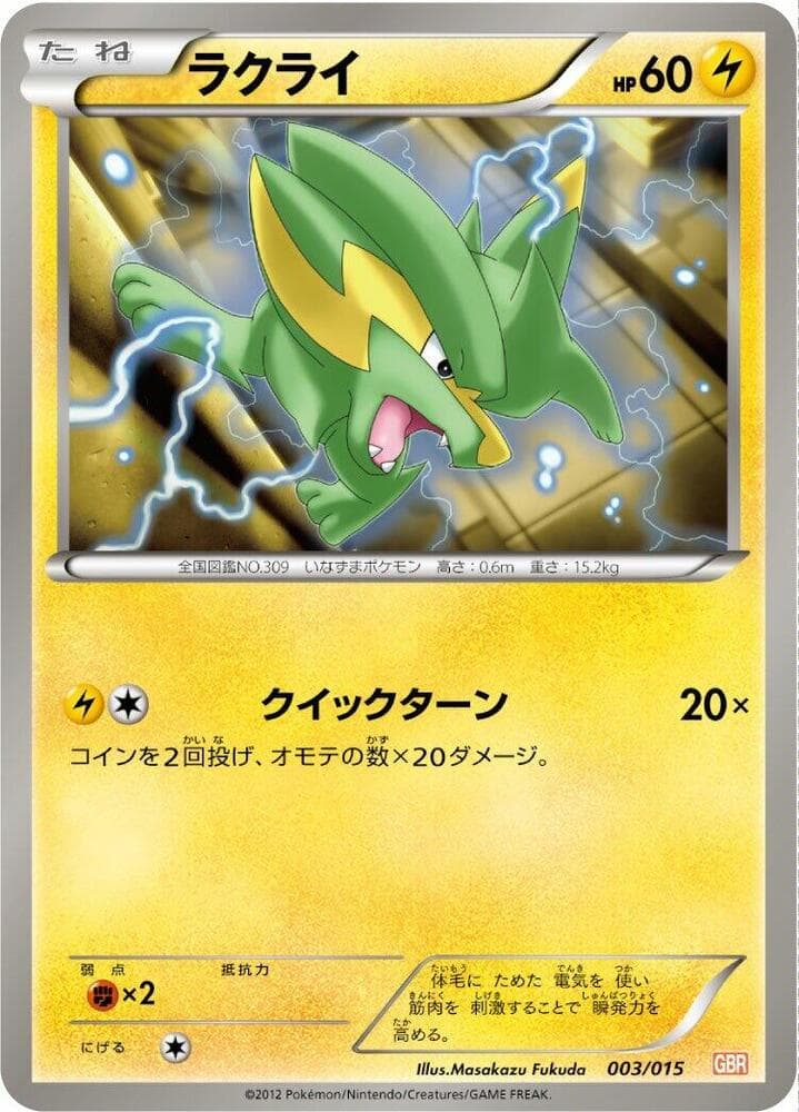 Electrike 003/15