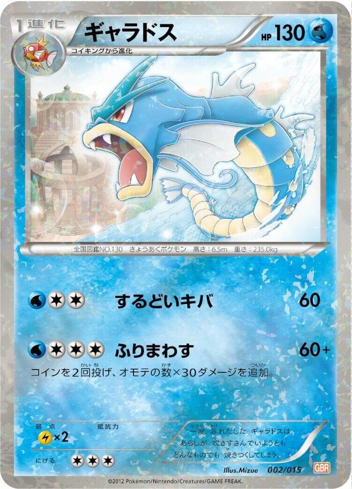 Gyarados 002/15
