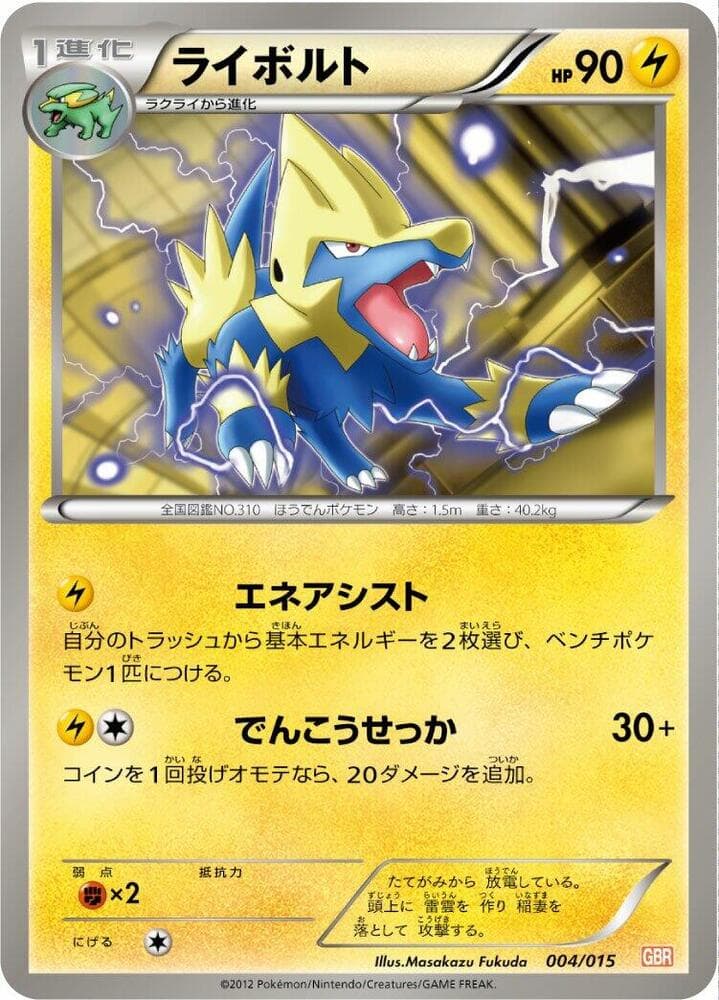 Manectric 004/15