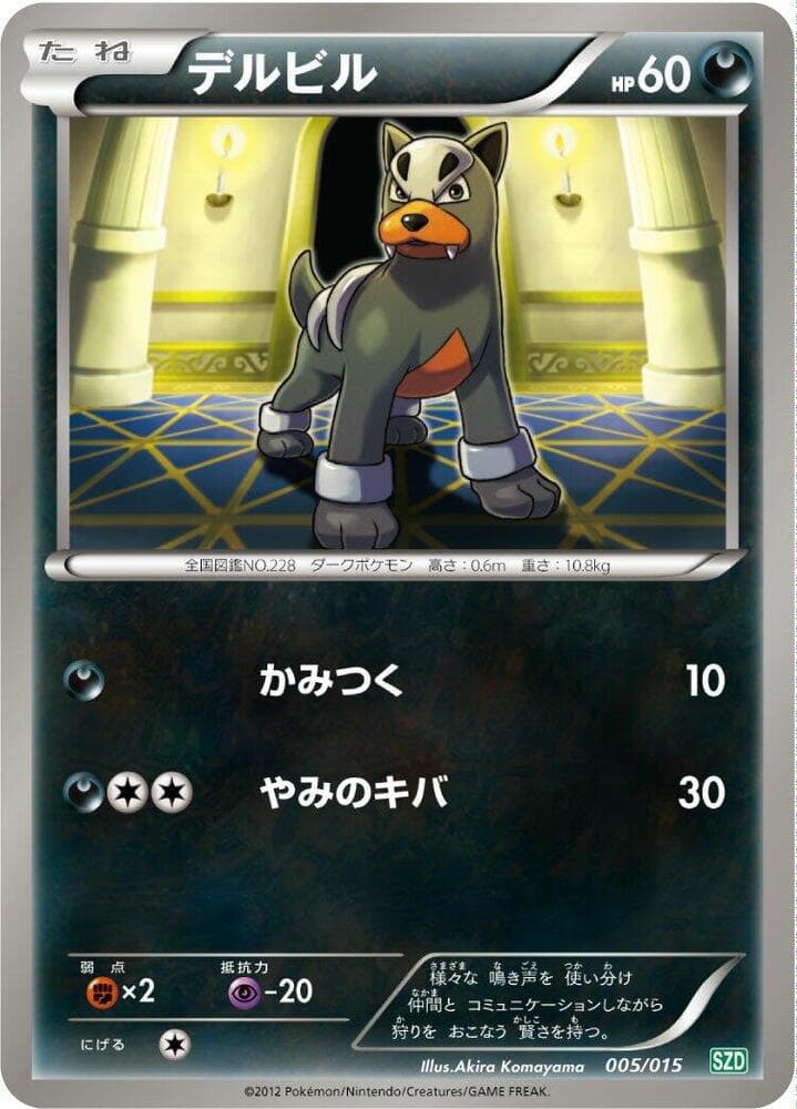 Houndour 005/15