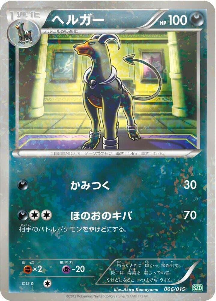 Houndoom 006/15