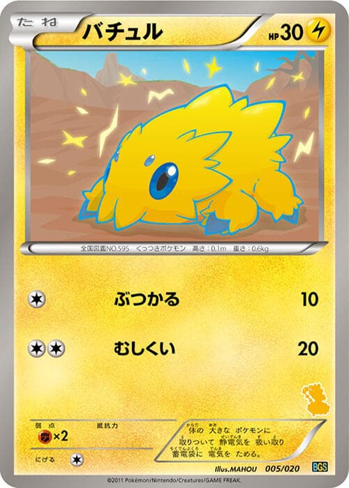 Joltik 005/20