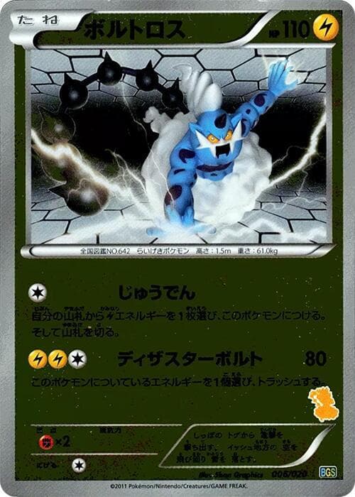 Thundurus 006/20
