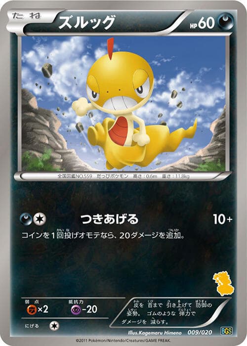Scraggy 009/20
