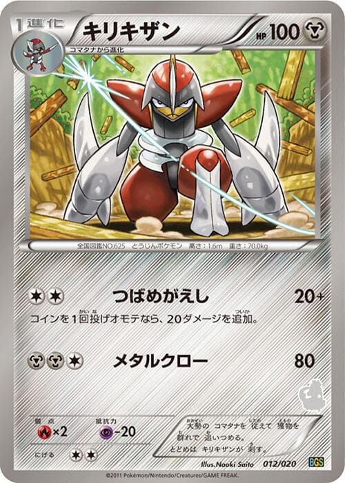 Bisharp 012/20