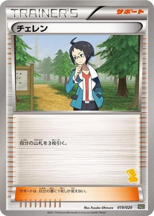 Cheren 019/20