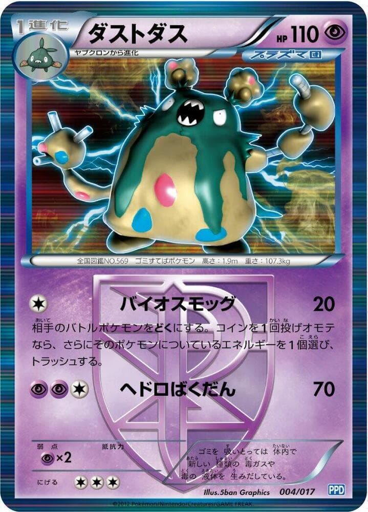 Garbodor (Team Plasma) 004/17