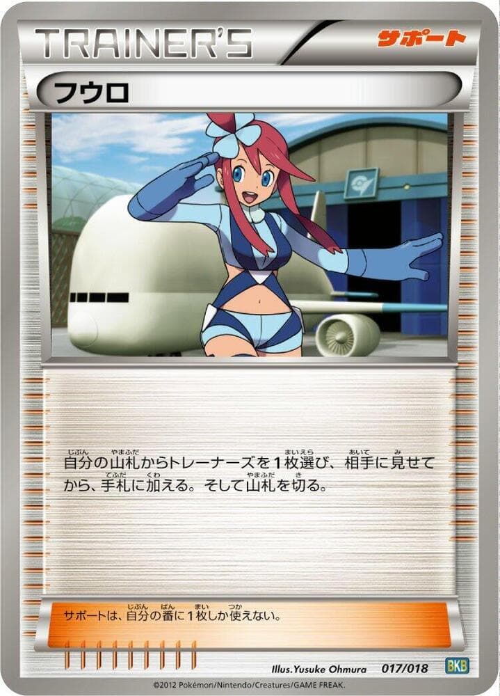 Skyla 017/18
