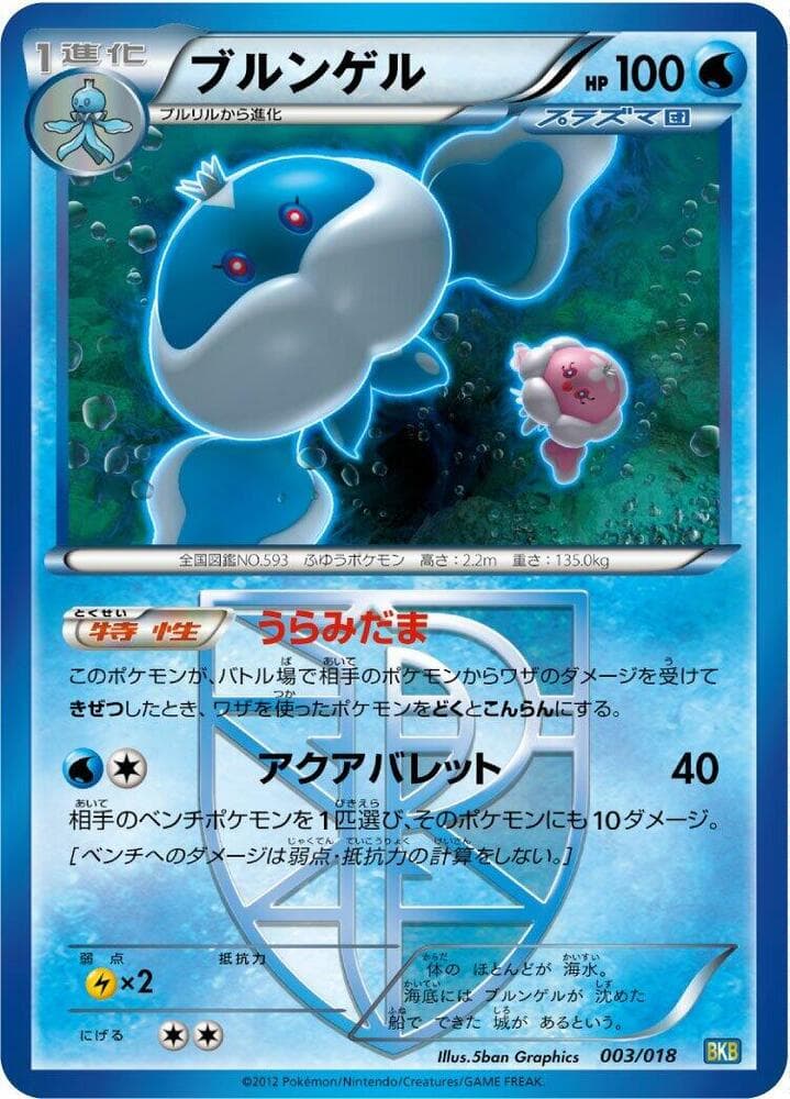 Jellicent (Team Plasma) 003/18