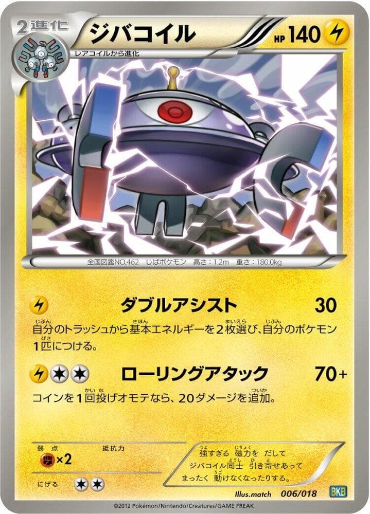 Magnezone 006/18