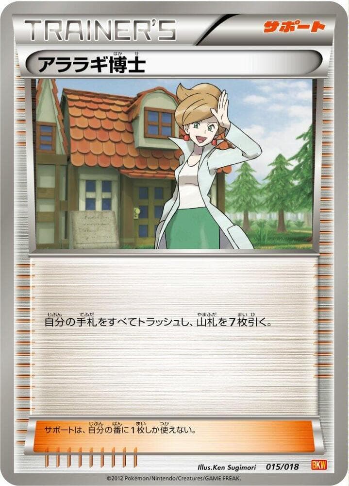 Professor Juniper 015/18