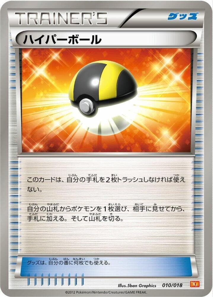 Ultra Ball 010/18