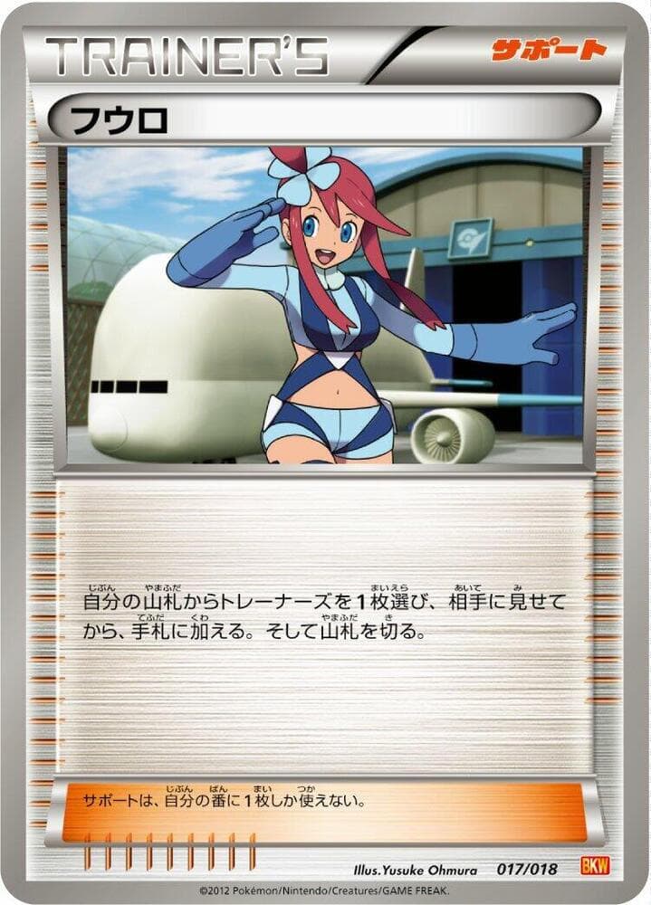 Skyla 017/18