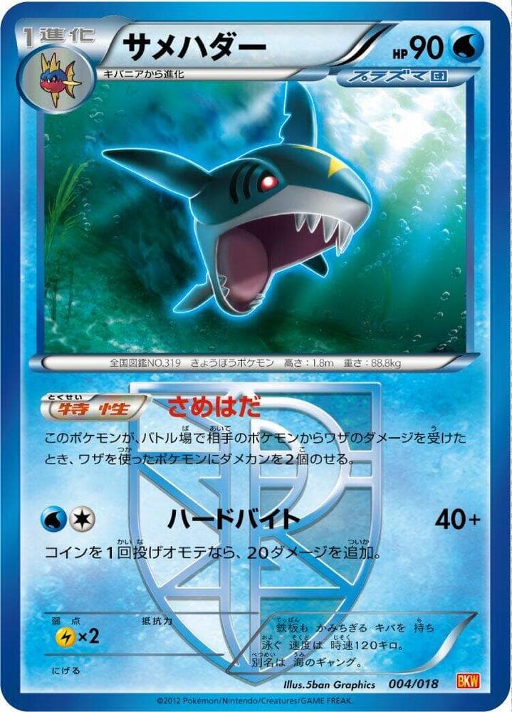 Sharpedo (Team Plasma) 004/18