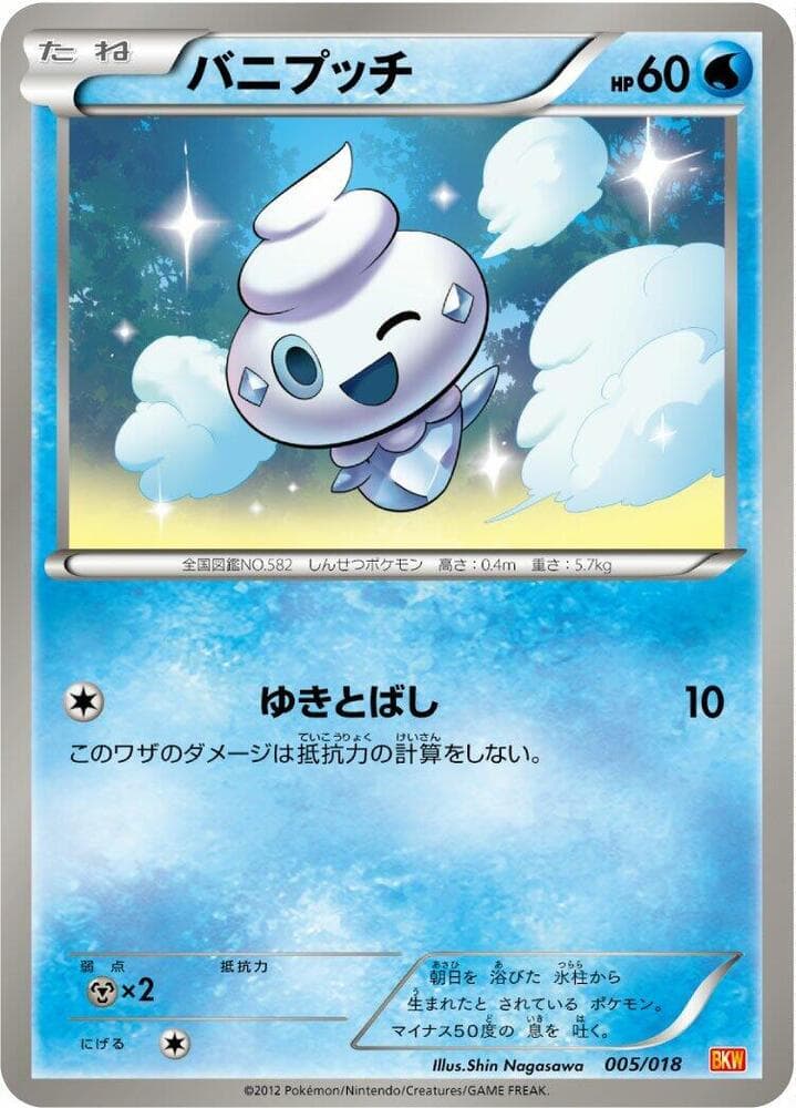 Vanillite 005/18