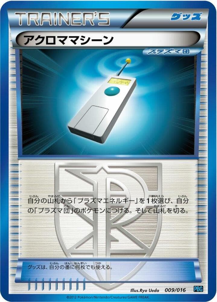 Colress Machine 009/16