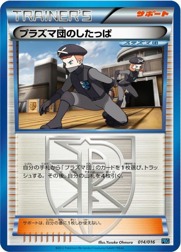 Team Plasma Grunt 014/16