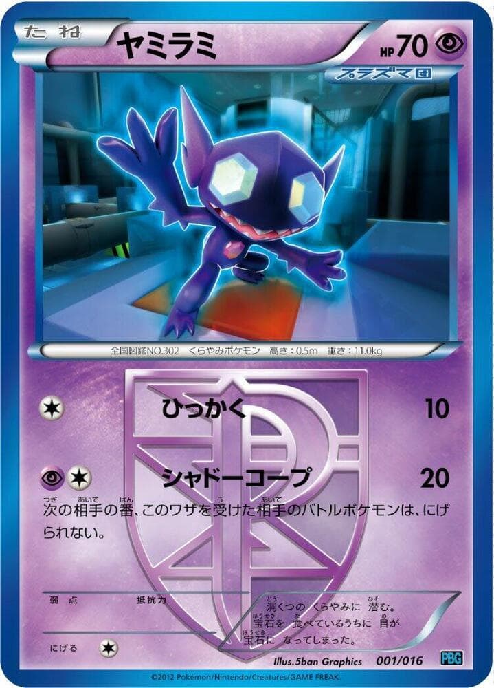 Sableye (Team Plasma) 001/16
