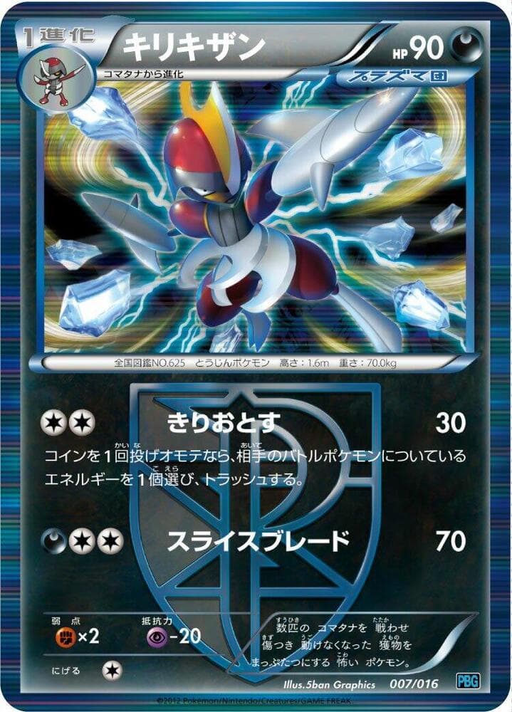 Bisharp (Team Plasma) 007/16