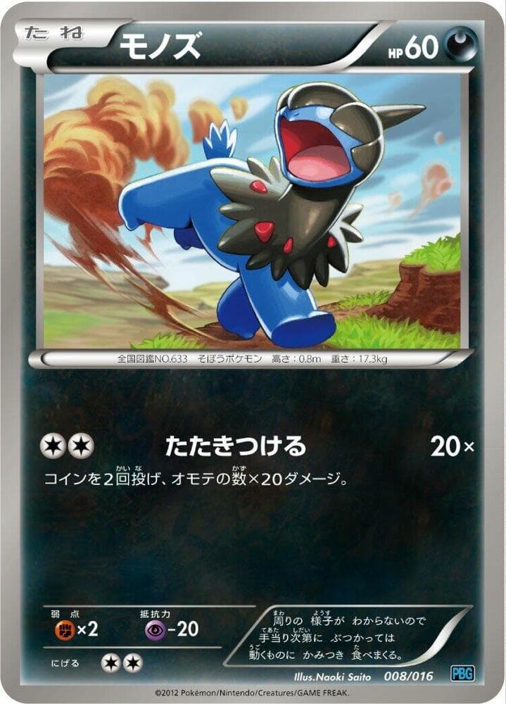 Deino 008/16