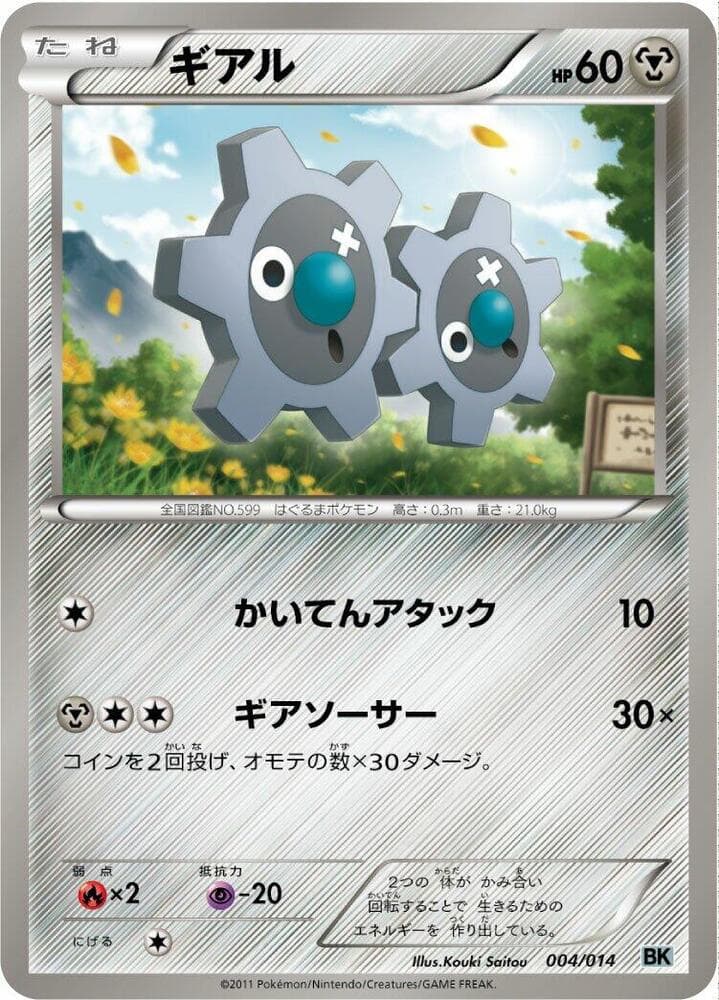 Klink 004/14