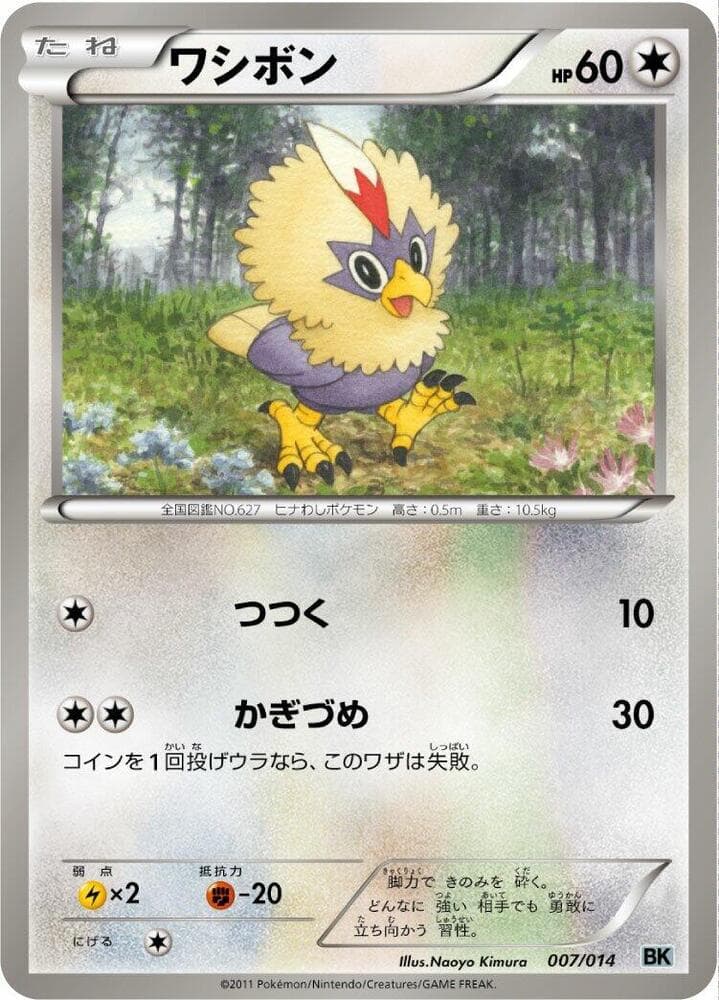 Rufflet 007/14