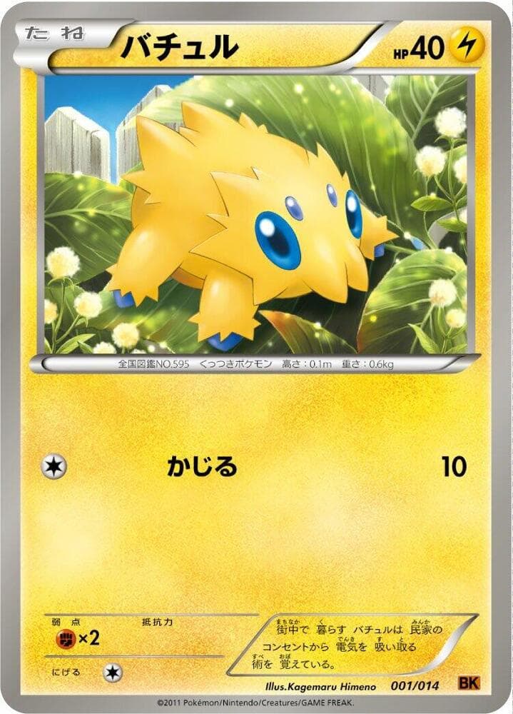 Joltik 001/14