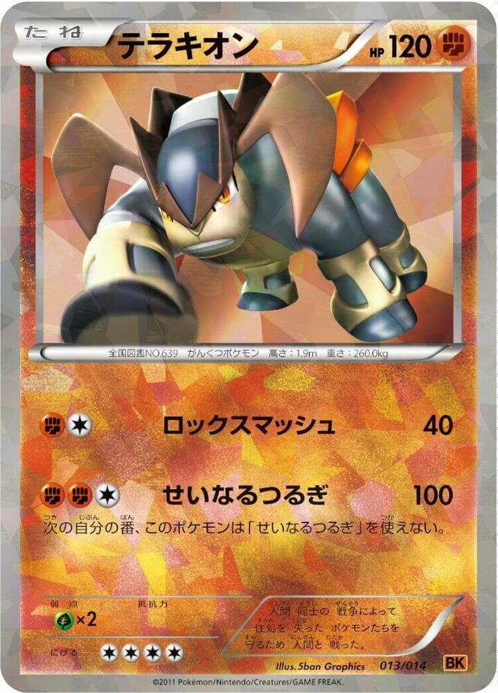 Terrakion 013/14