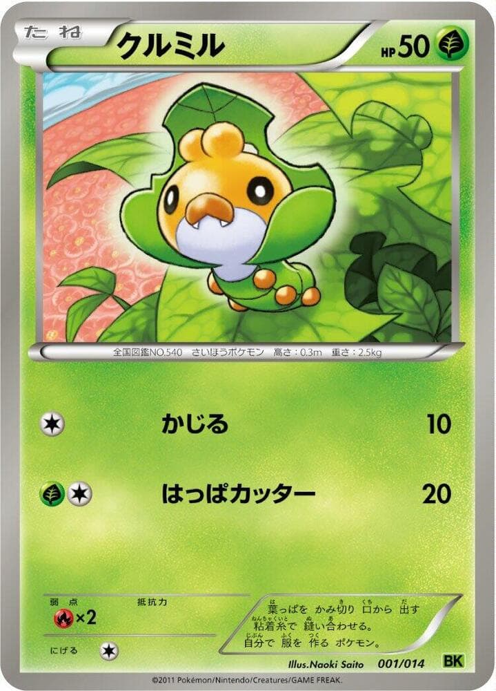 Sewaddle 001/14
