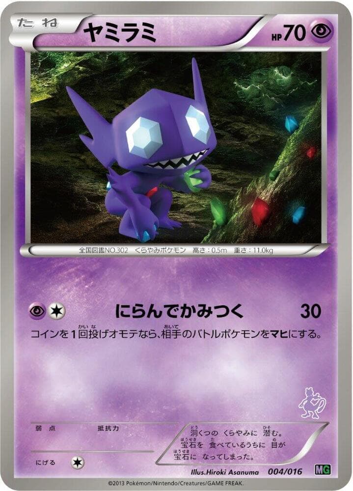 Sableye 004/16