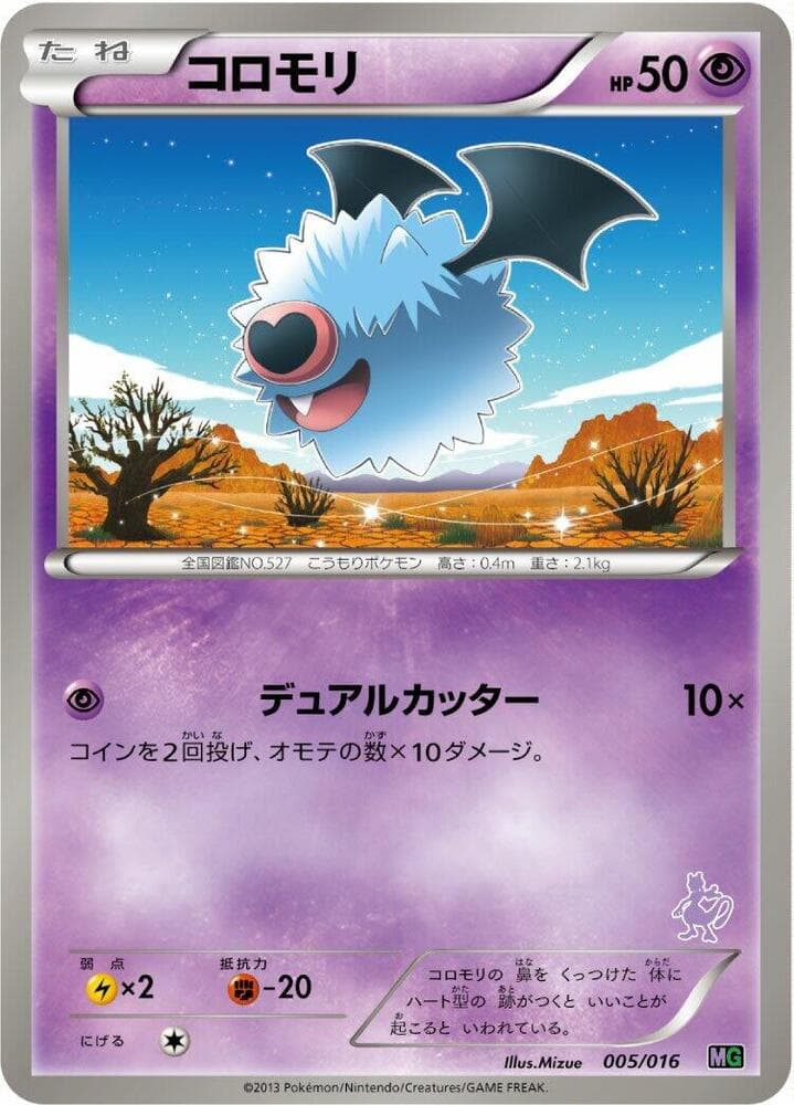 Woobat 005/16