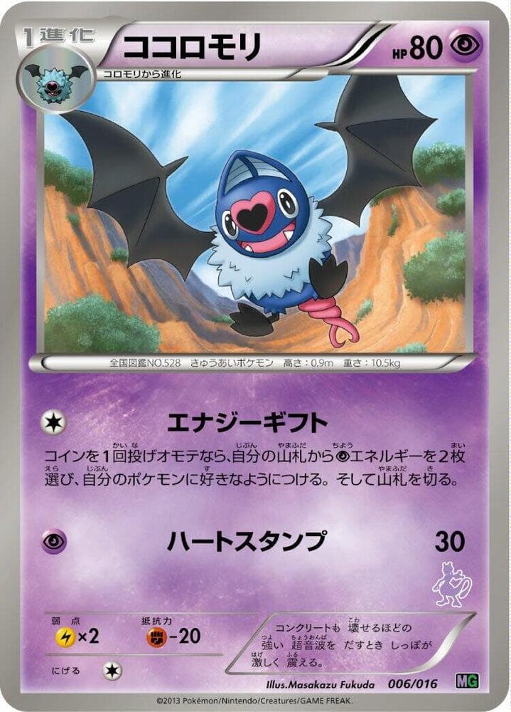 Swoobat 006/16