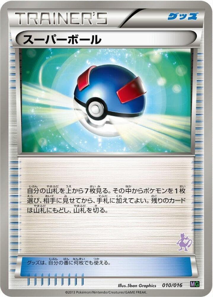 Great Ball 010/16
