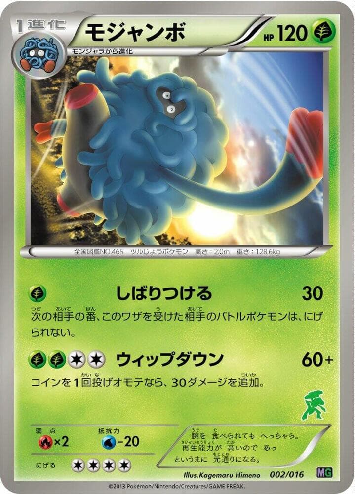 Tangrowth 002/16