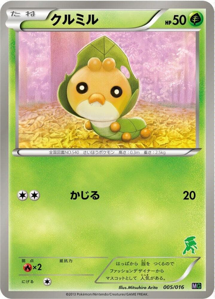 Sewaddle 005/16